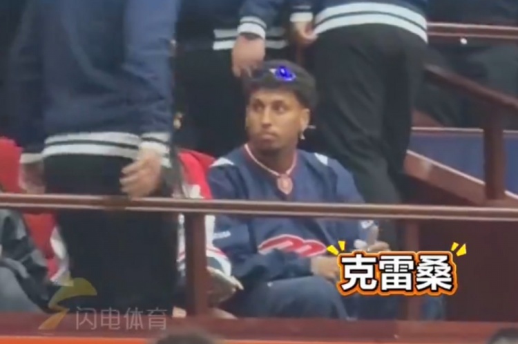 半岛体育官网-克雷桑领衔，7名泰山球员观战山东男篮比赛